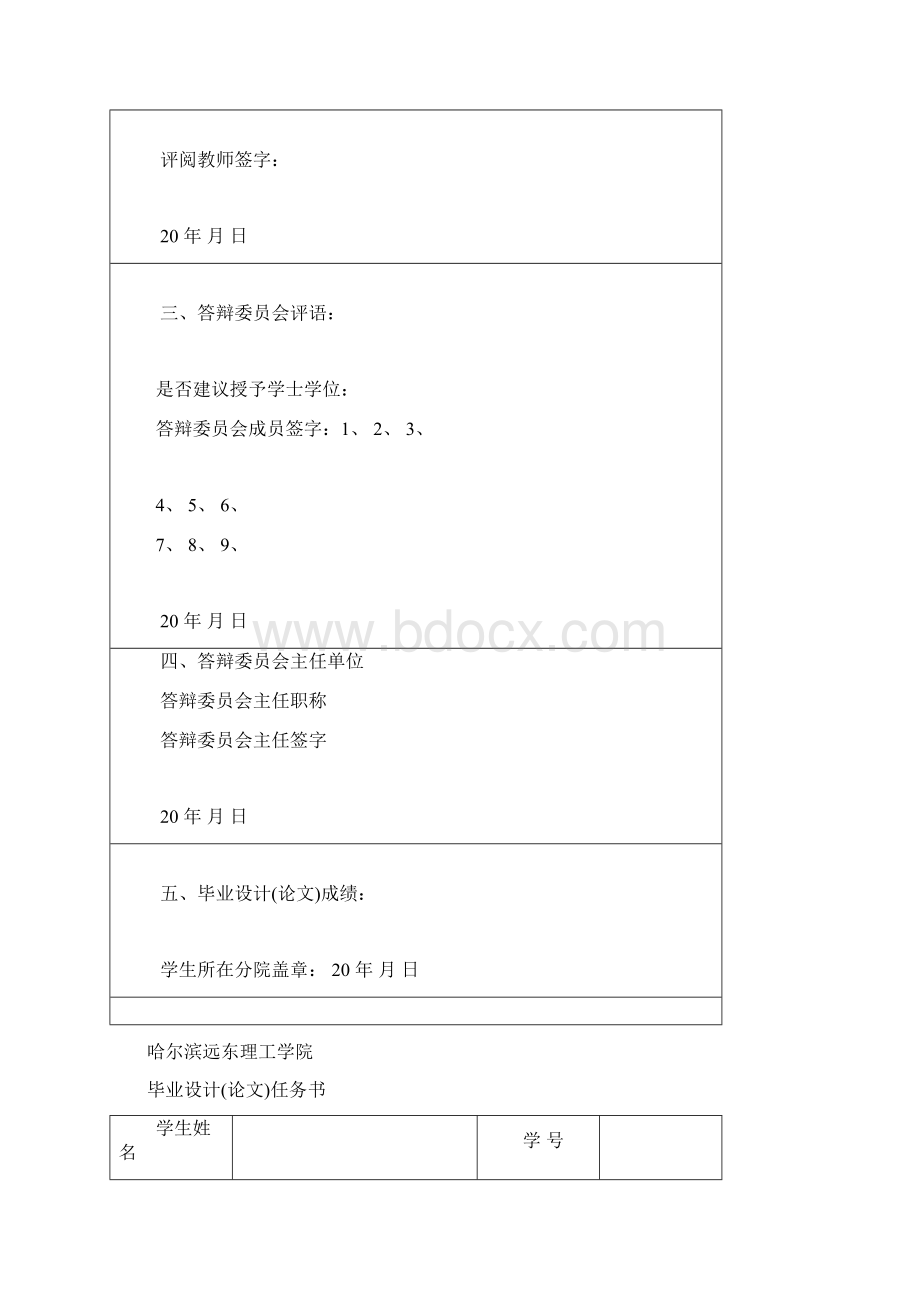 嵌入式控制器组态软件运行环境的设计及应用学士学位论文.docx_第2页