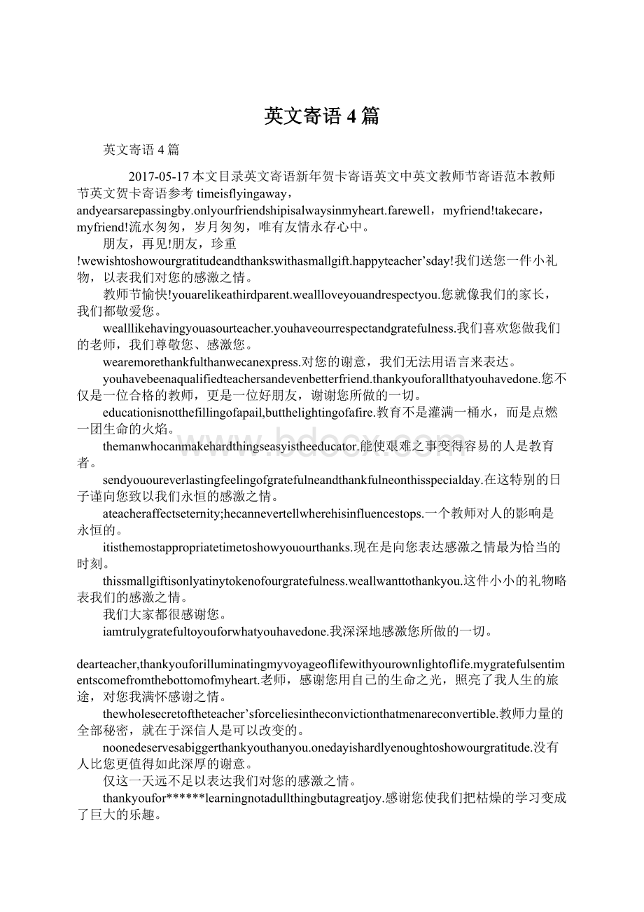 英文寄语4篇.docx_第1页