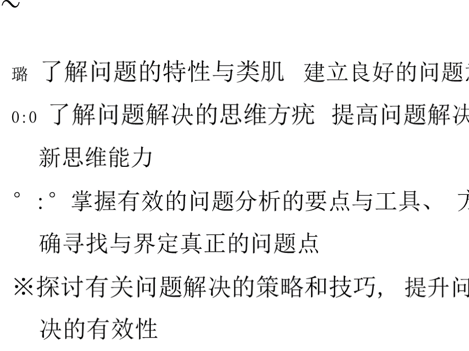 1问题分析与解决技巧PPT文档格式.pptx_第2页