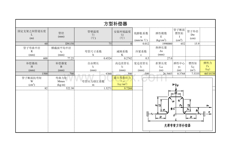 补偿器计算.xls_第2页