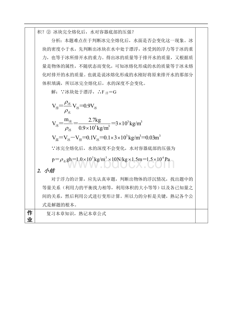 2952.人教版初中物理习题课教案Word格式.doc_第3页