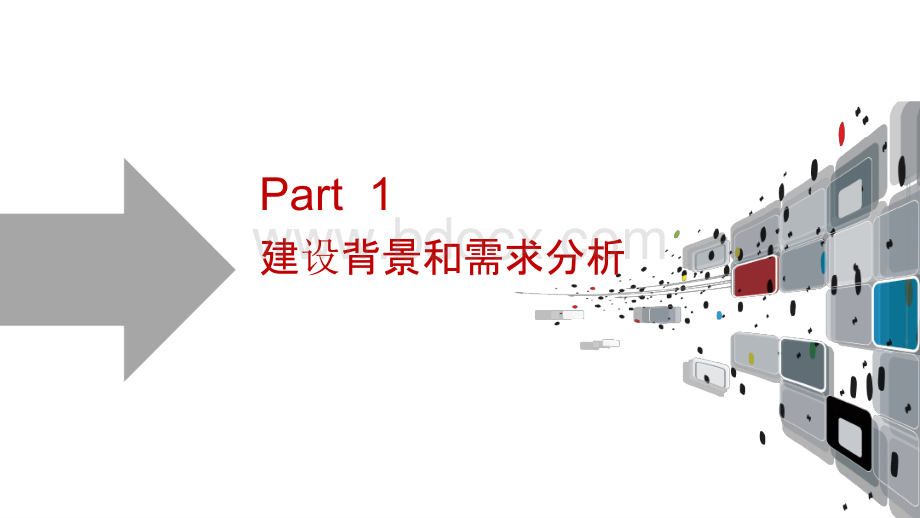 互联网+智慧政协管理平台建设方案 政协信息化系统建设方案.pptx_第3页