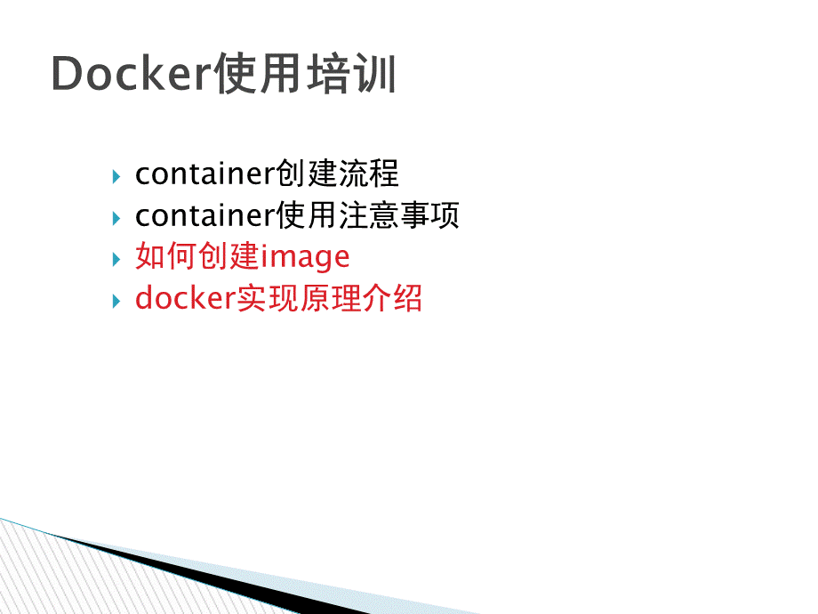 Docker使用培训PPT格式课件下载.ppt