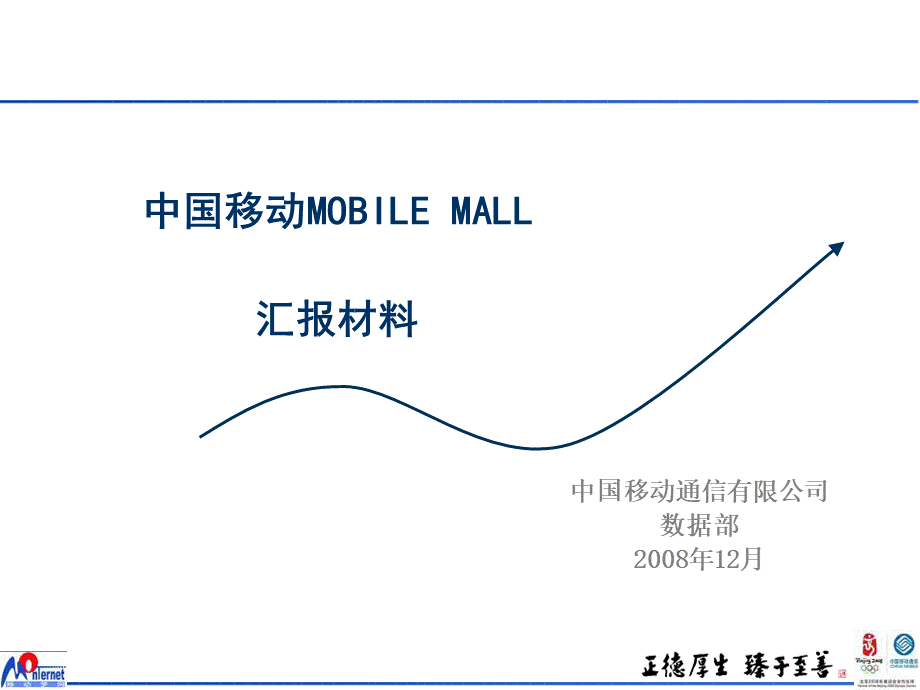 应用商城appstore的研究.ppt