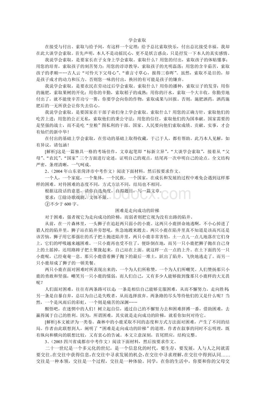 新课标中考作文之结构要完整_精品文档文档格式.doc_第3页