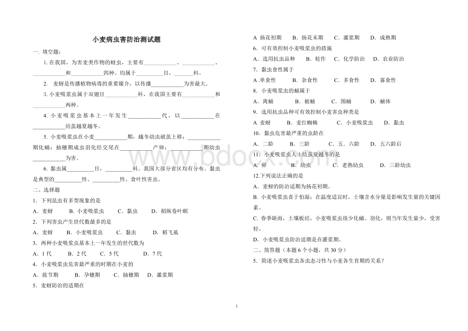 小麦病虫害防治测试题-(2)Word格式文档下载.doc_第1页