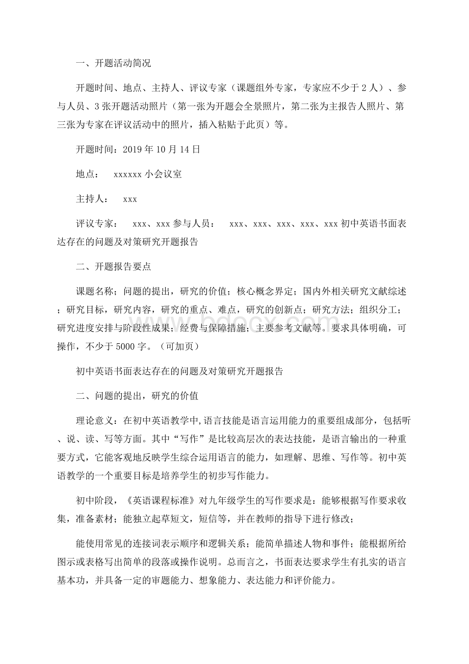 初中英语书面表达存在的问题及对策研究开题报告.docx