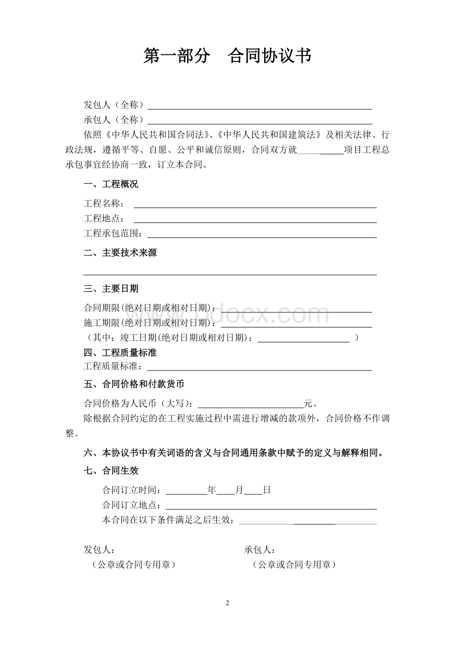 工程总承包EPC合同示范文本Word文档格式.doc_第3页