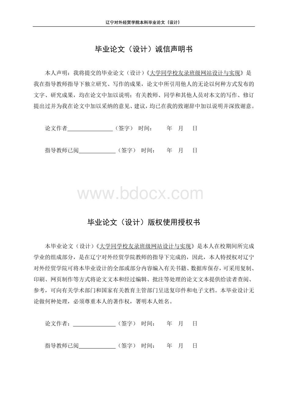 ASP校友录网站设计与实现ACCESS版Word格式文档下载.doc_第2页