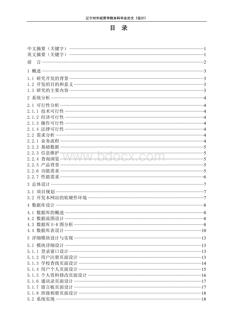 ASP校友录网站设计与实现ACCESS版Word格式文档下载.doc_第3页