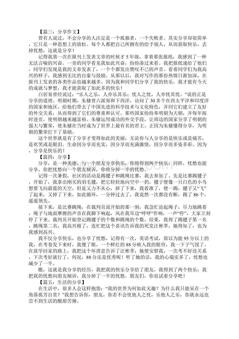 以分享为话题的作文600字Word下载.docx_第2页