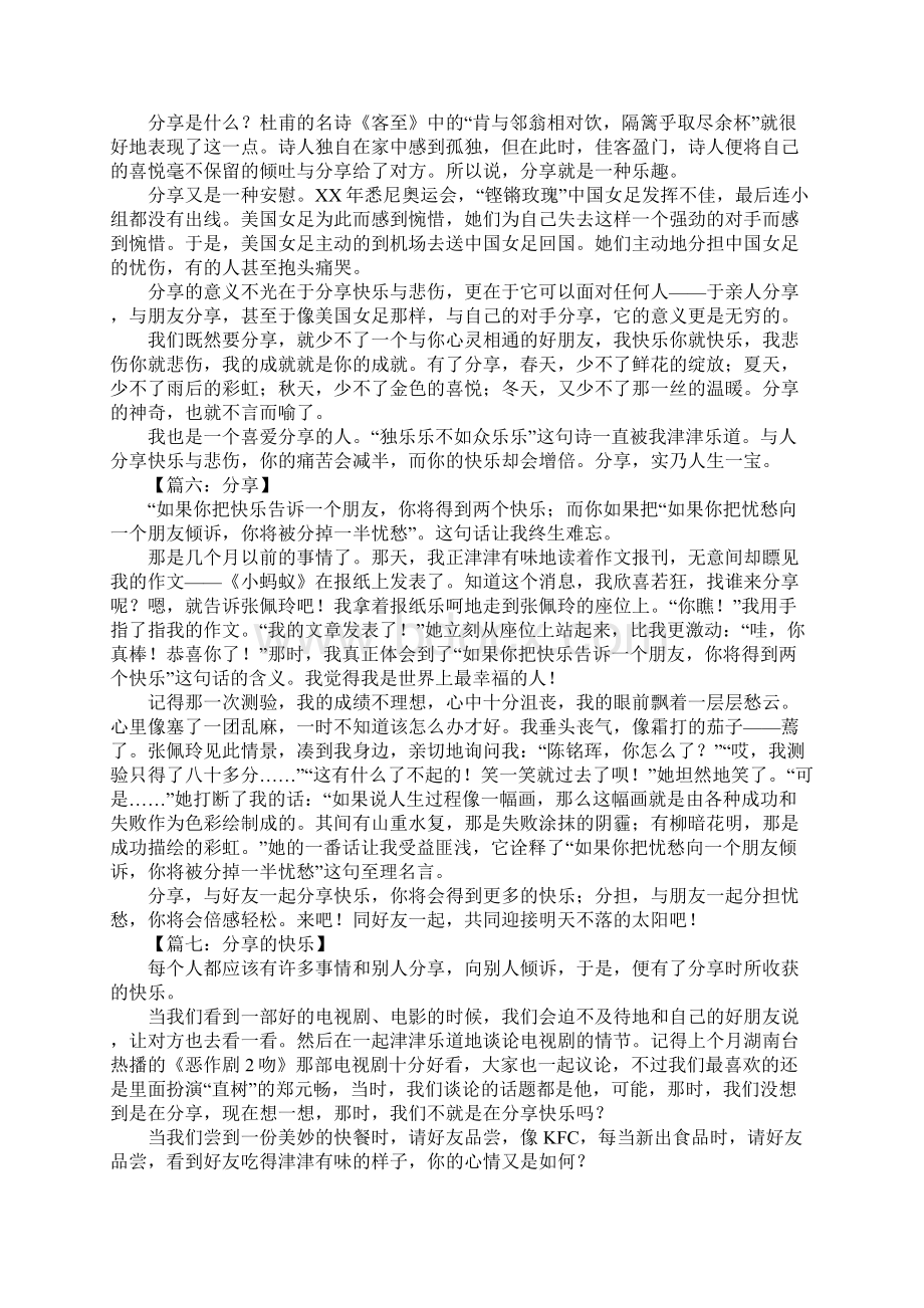 以分享为话题的作文600字.docx_第3页