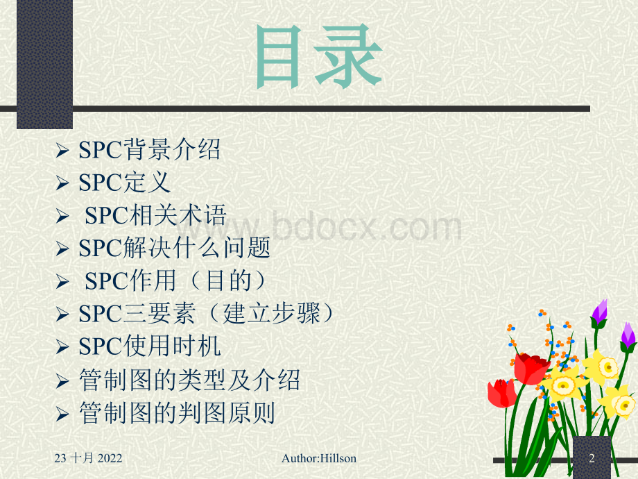 spc培训教材PPT文件格式下载.ppt_第2页