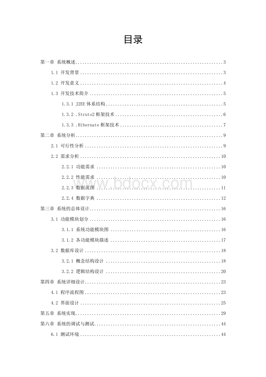 基于web的学校新闻发布系统.doc_第1页