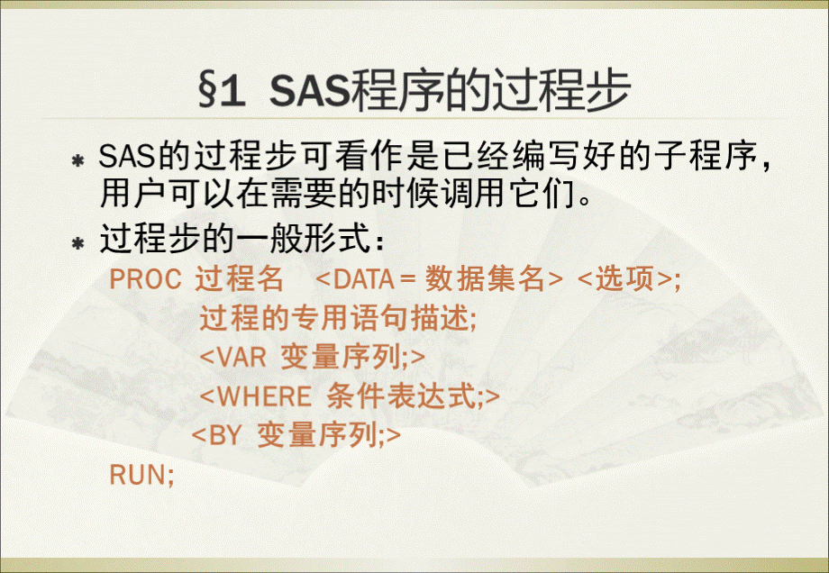 SAS作图详细教程.ppt_第2页