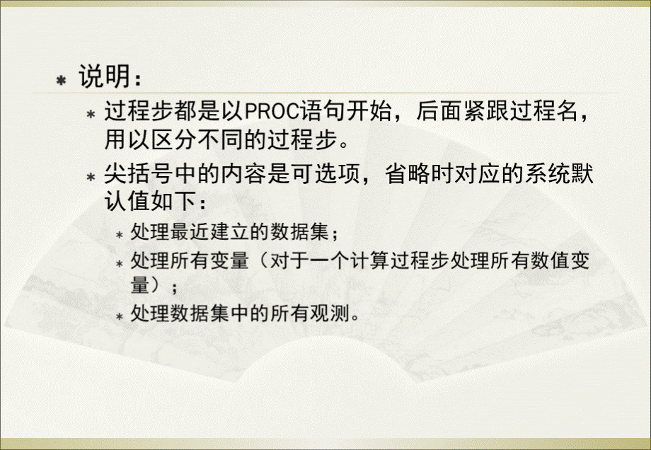 SAS作图详细教程.ppt_第3页