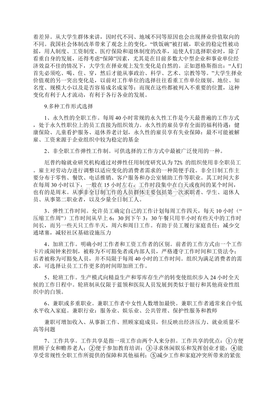 第六讲 职业探索Word文档下载推荐.docx_第3页