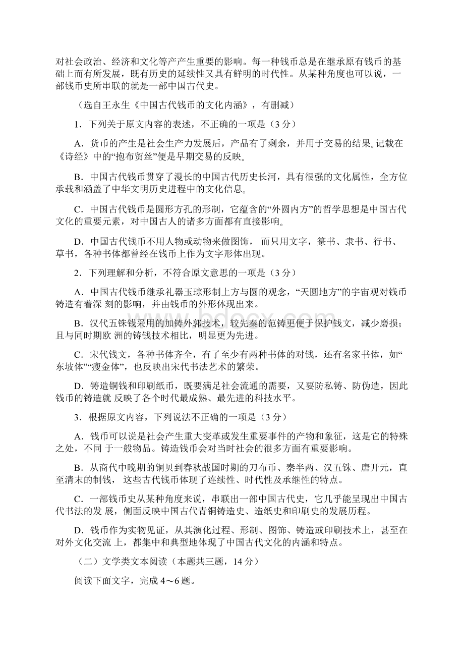 学年广西桂林市高二上学期期末考试语文试题 Word版含答案Word下载.docx_第2页