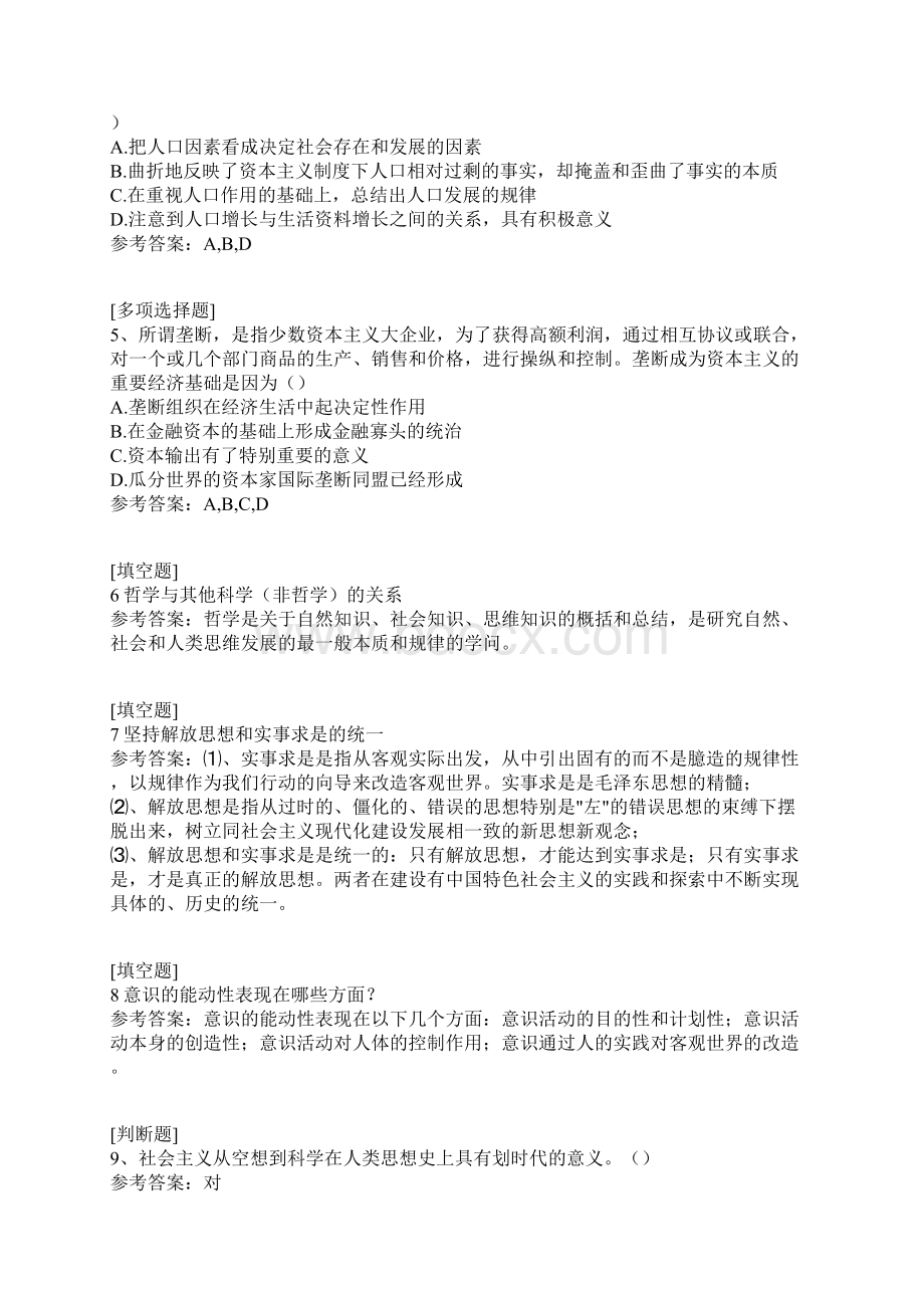 马克思主义基本原理试题Word文档下载推荐.docx_第2页