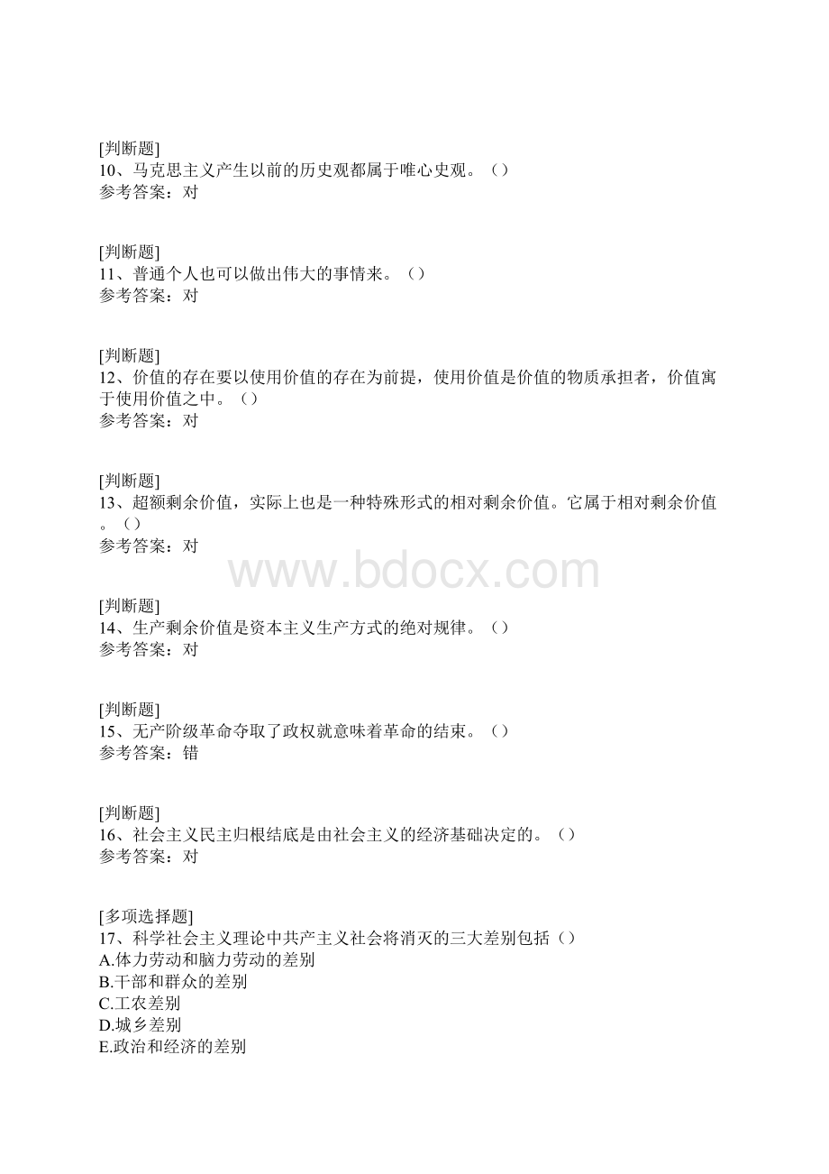 马克思主义基本原理试题Word文档下载推荐.docx_第3页