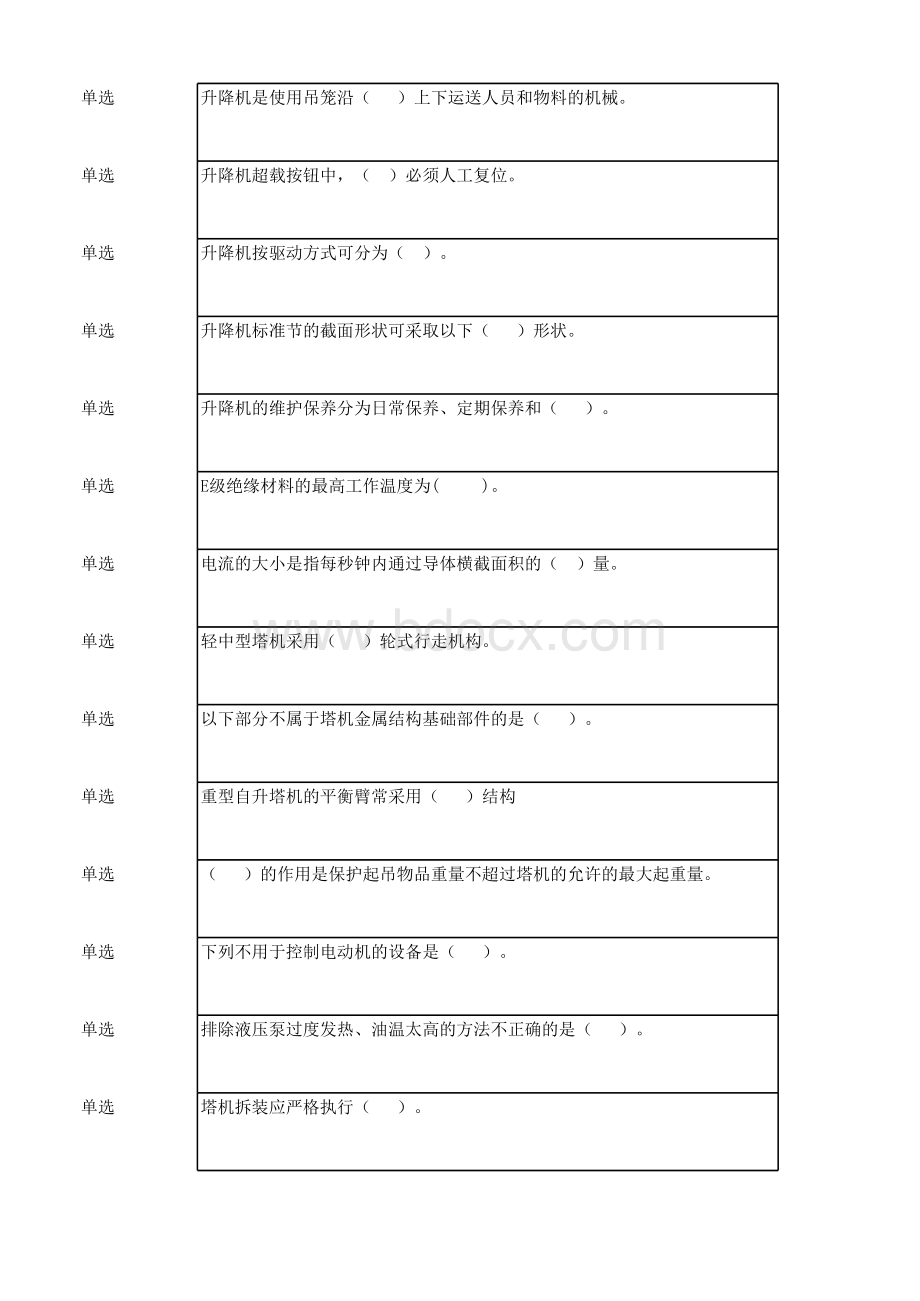 起重题库_精品文档.xls_第2页