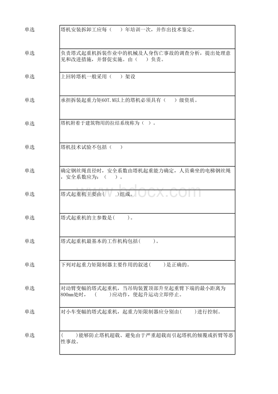 起重题库_精品文档.xls_第3页