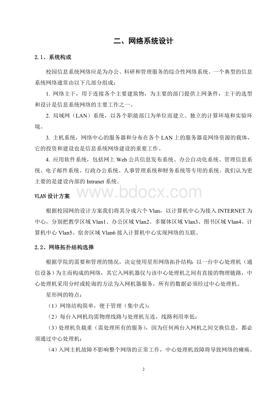 校园计算机网络系统方案.doc_第3页