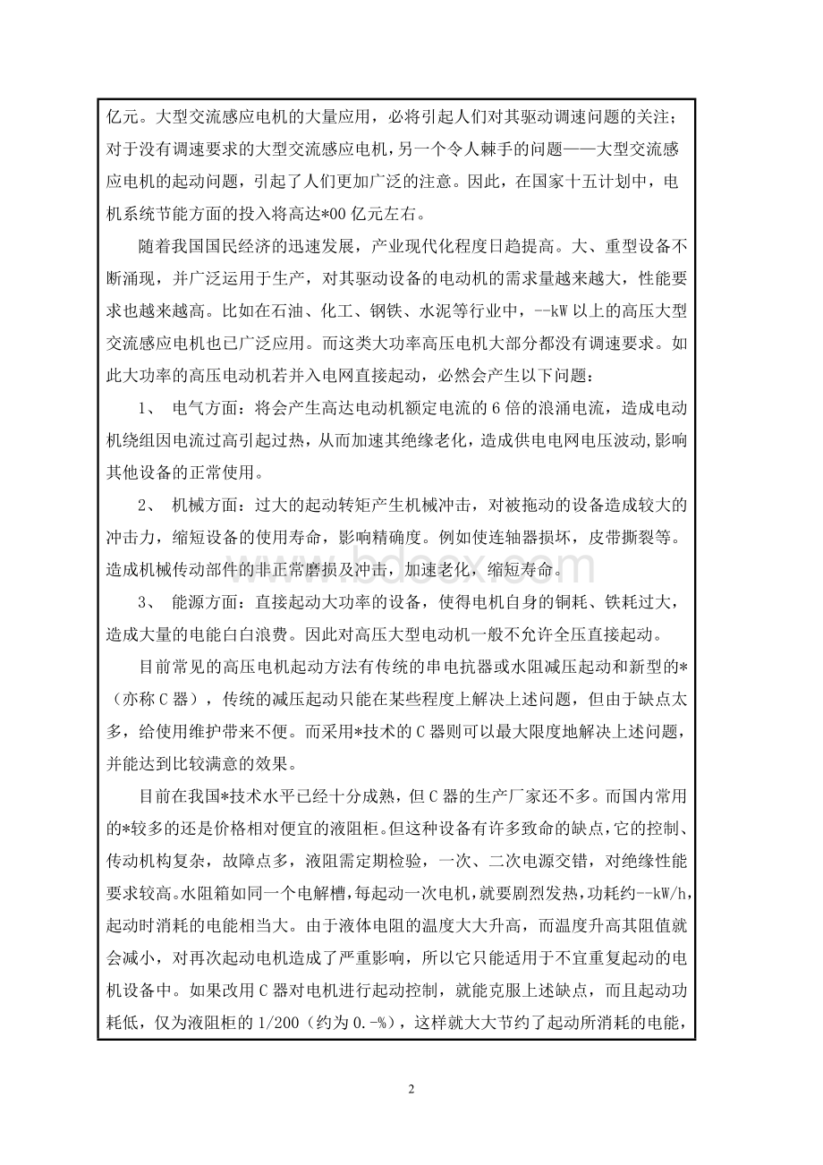 研发项目计划任务书.doc_第3页