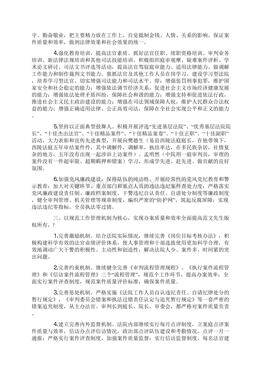 法院年工作思路及具体措施.docx_第3页