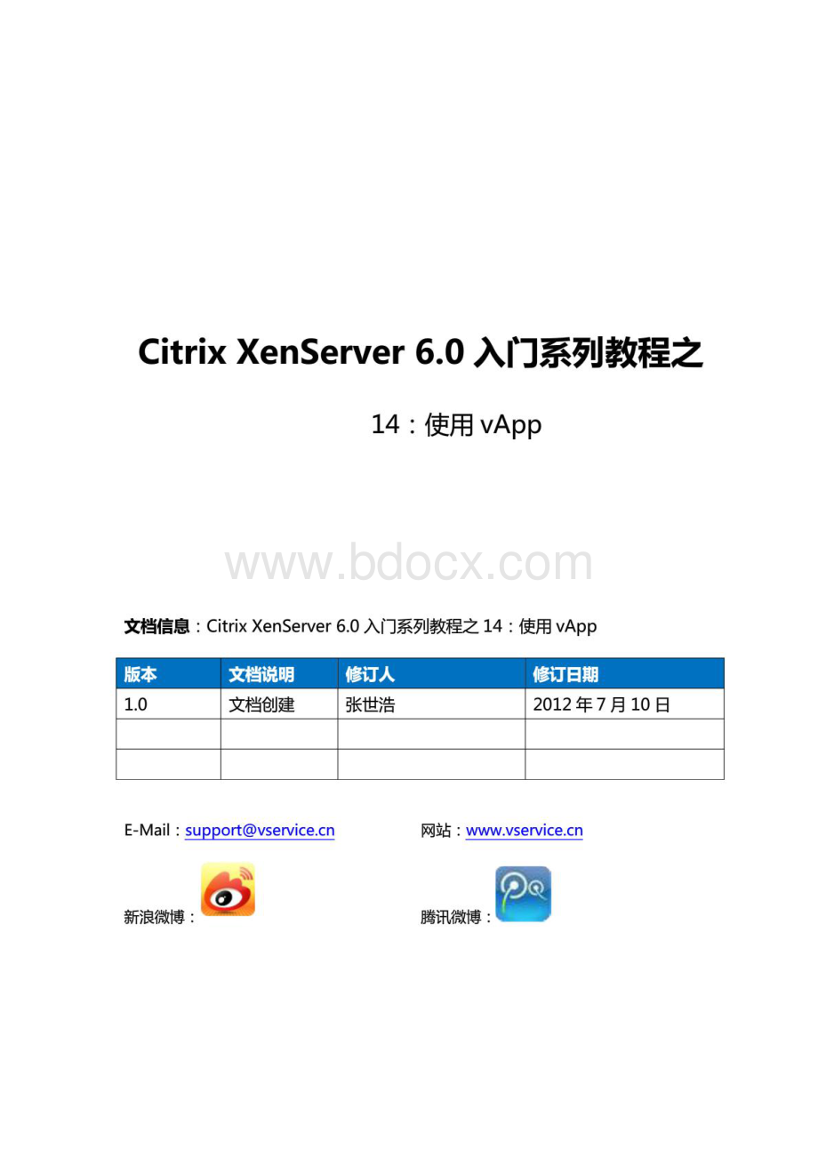 CitrixXenServer入门系列教程之使用vApp.pdf_第1页