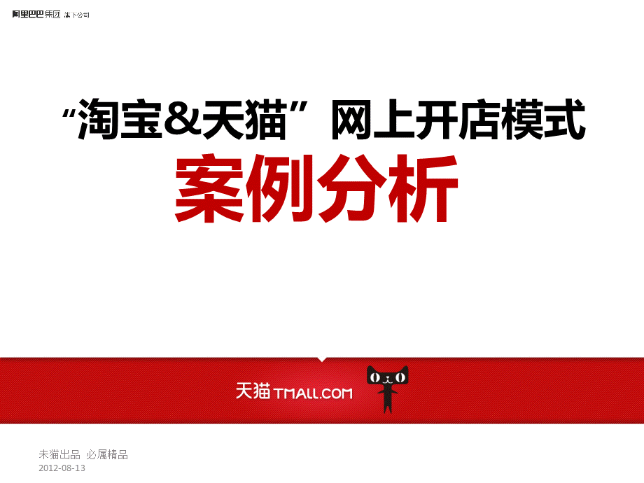 天猫淘宝的比较PPTPPT文档格式.ppt_第1页