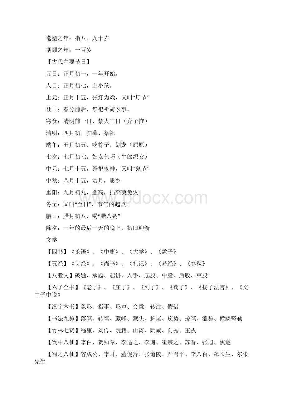 优质文档国内文化常识优秀word范文 25页Word文档下载推荐.docx_第2页