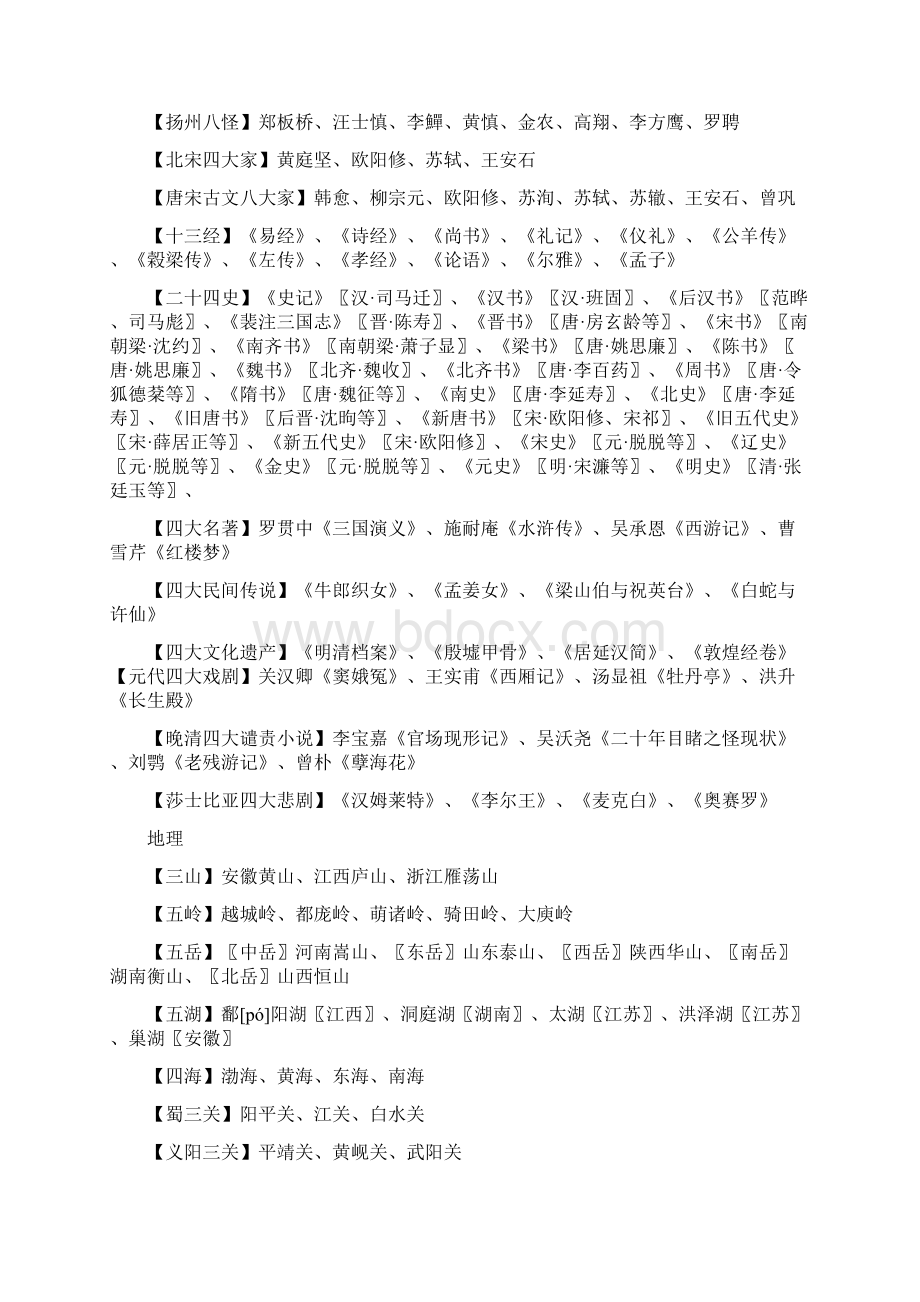 优质文档国内文化常识优秀word范文 25页Word文档下载推荐.docx_第3页