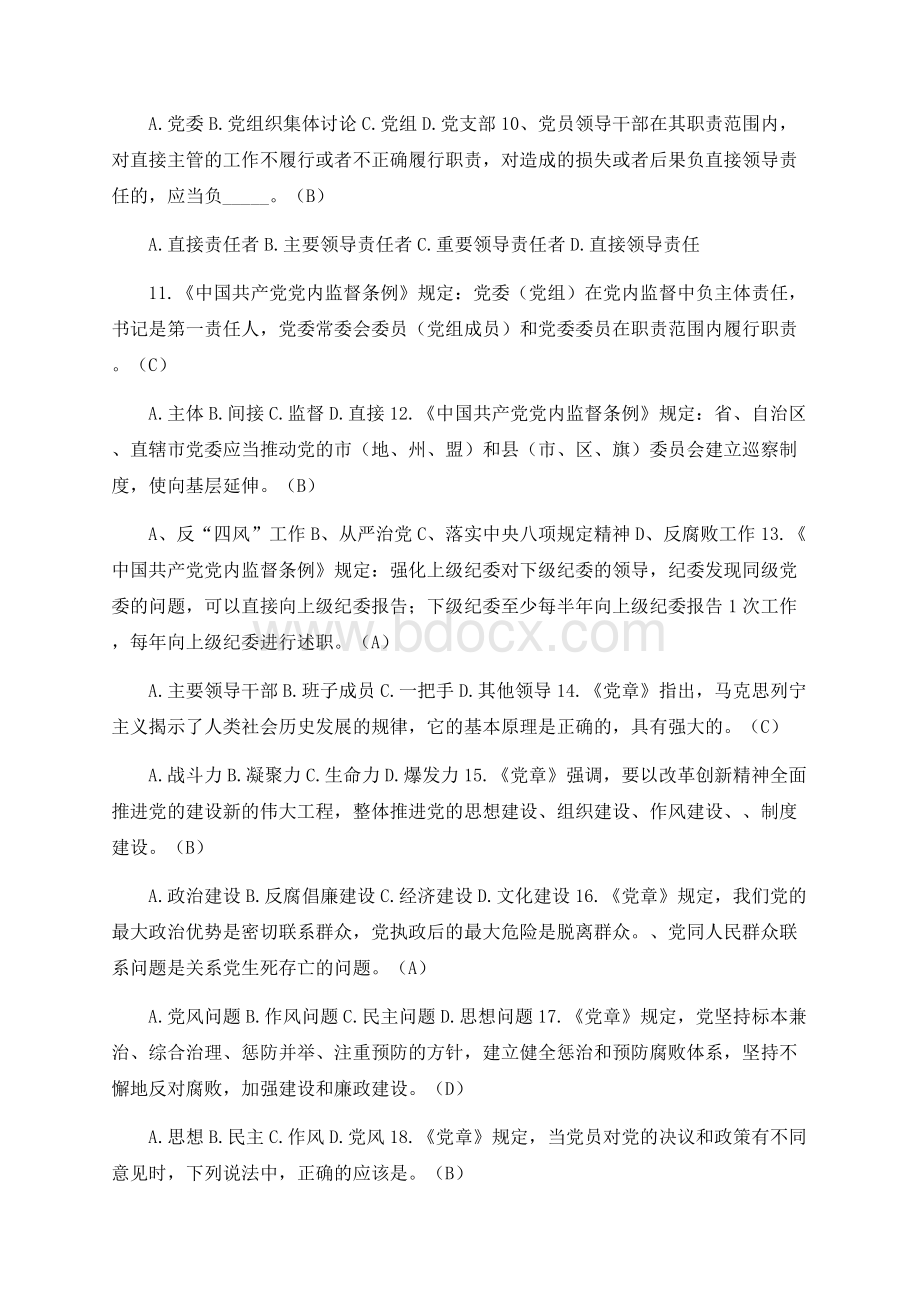 党员干部党章党规党纪知识考试题库附答案共120题.docx_第2页