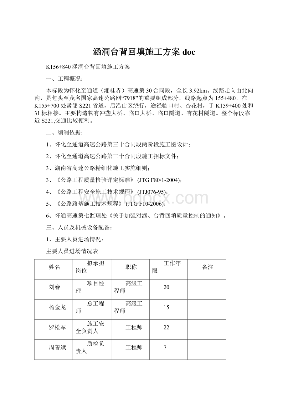 涵洞台背回填施工方案doc.docx