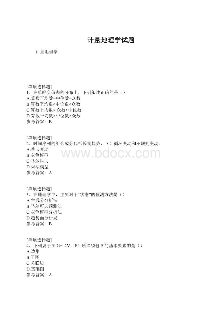 计量地理学试题.docx_第1页