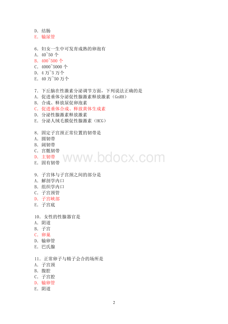 整理母婴护理学习题集答案.doc_第2页