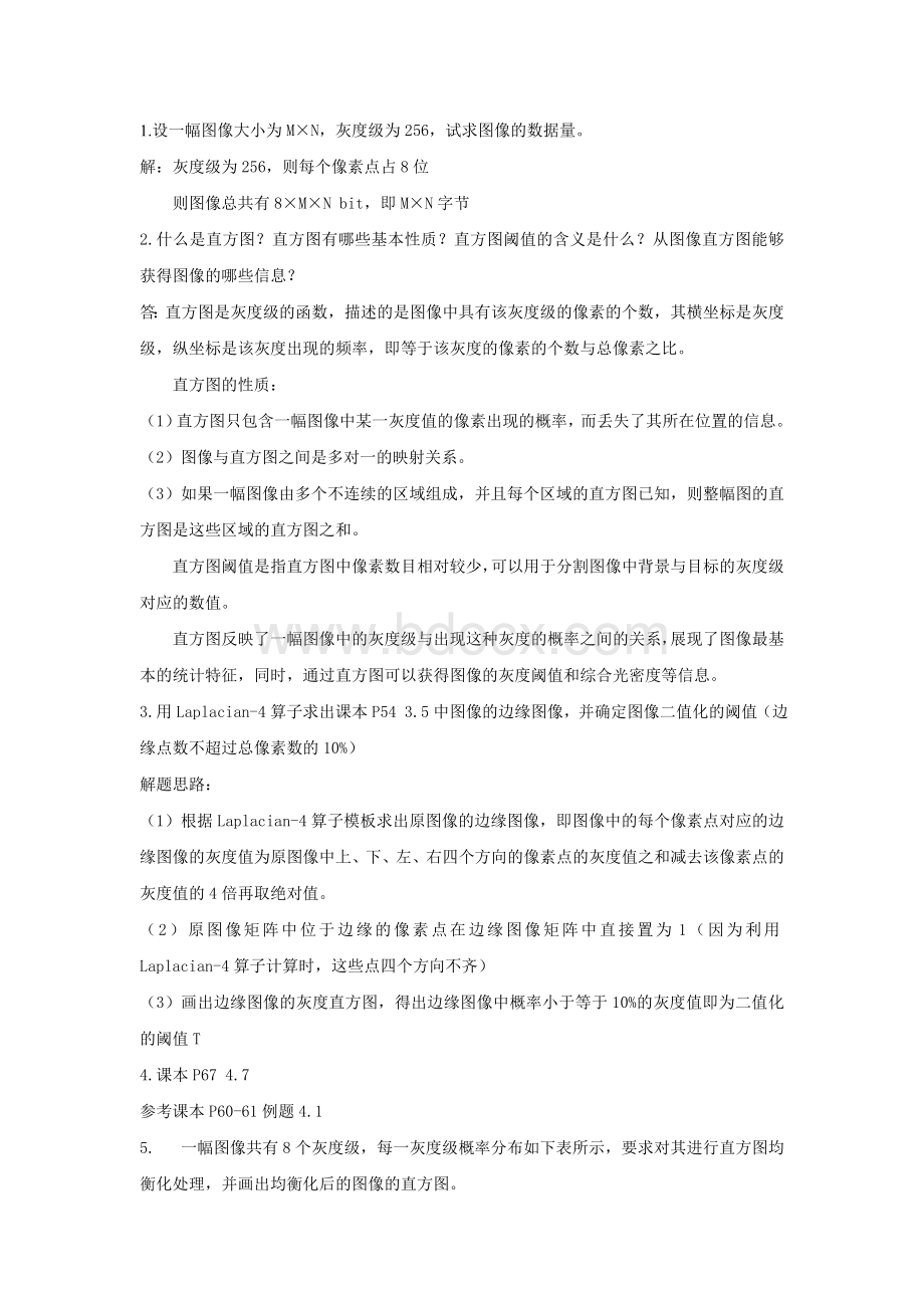 数字图像处理作业题Word文档下载推荐.doc_第1页