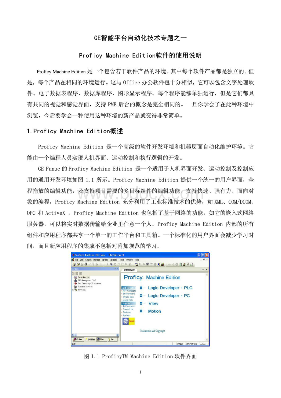 ProficyMachineEdition软件的使用说明.pdf_第1页