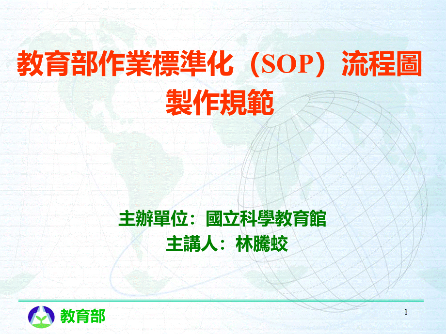 SOP制作教程PPT文件格式下载.ppt_第1页