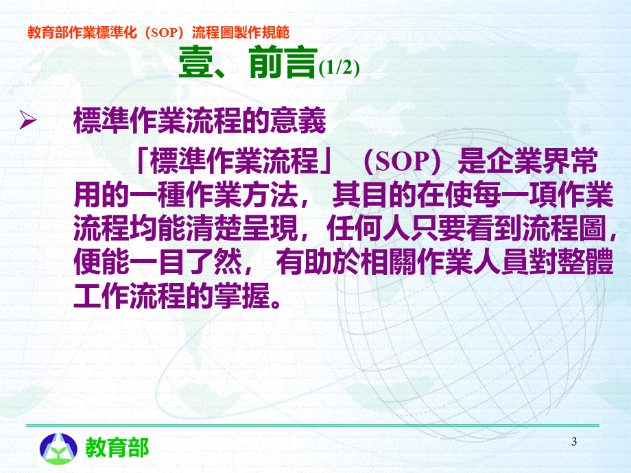 SOP制作教程PPT文件格式下载.ppt_第3页