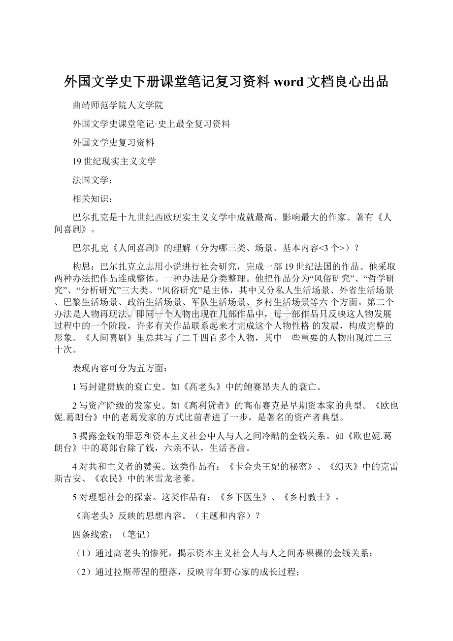 外国文学史下册课堂笔记复习资料word文档良心出品文档格式.docx_第1页