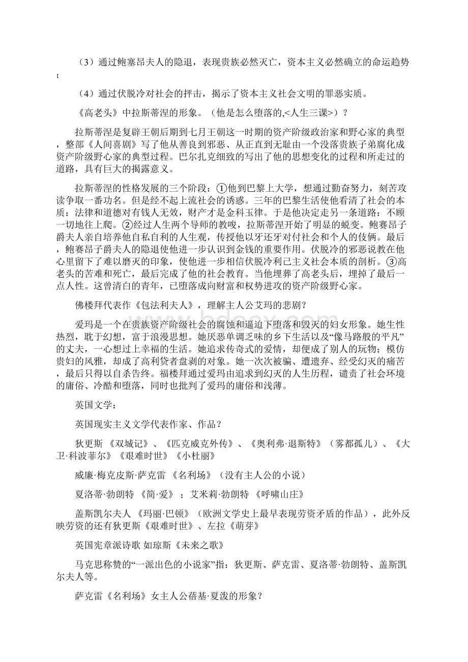 外国文学史下册课堂笔记复习资料word文档良心出品文档格式.docx_第2页