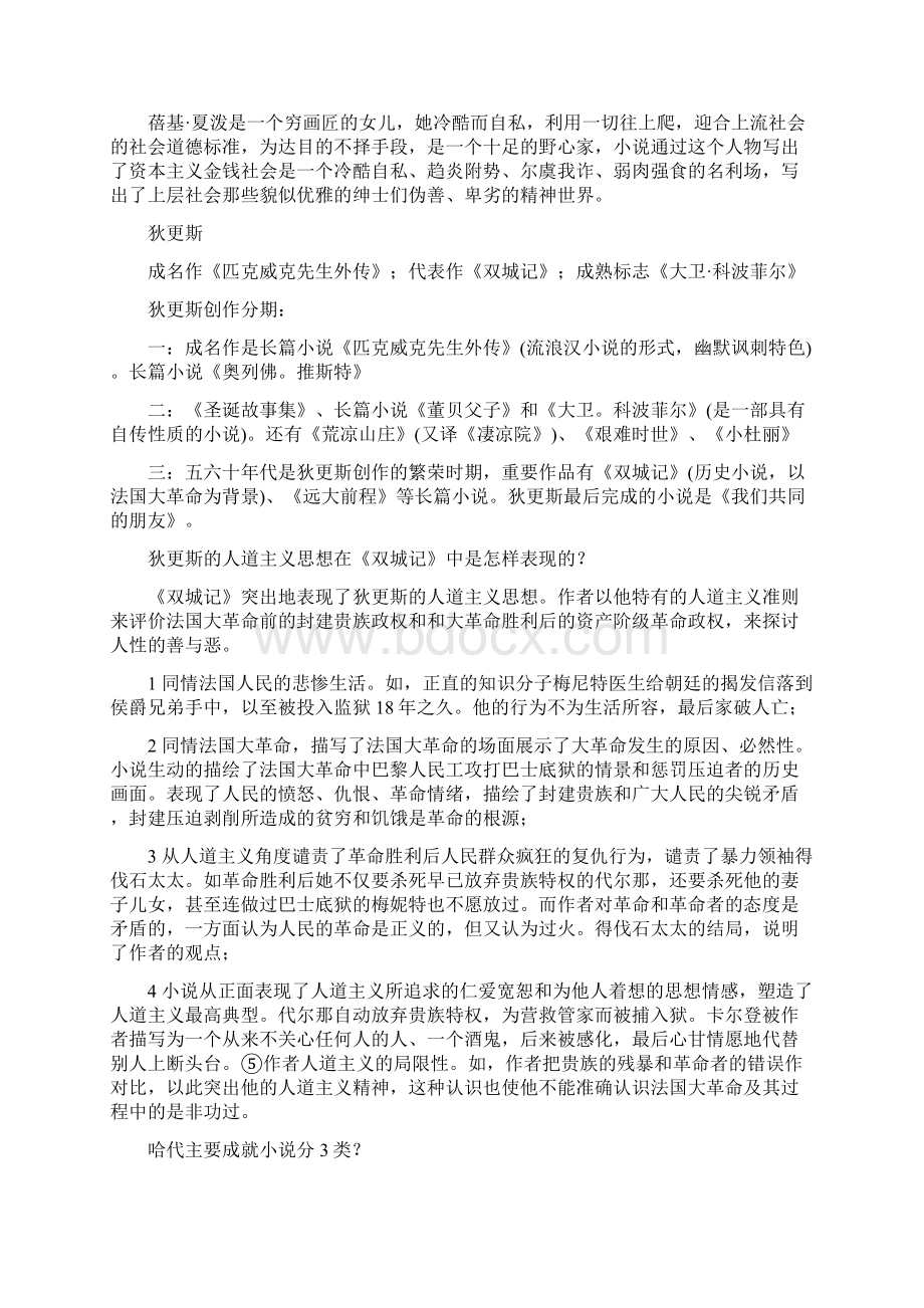 外国文学史下册课堂笔记复习资料word文档良心出品文档格式.docx_第3页