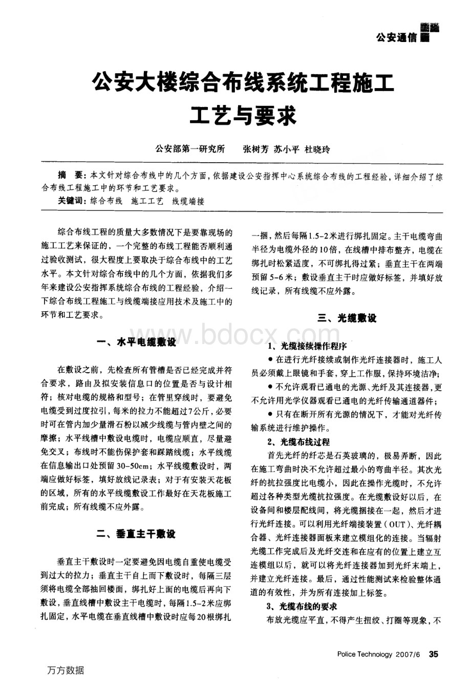 公安大楼综合布线系统工程施工工艺与要求.pdf