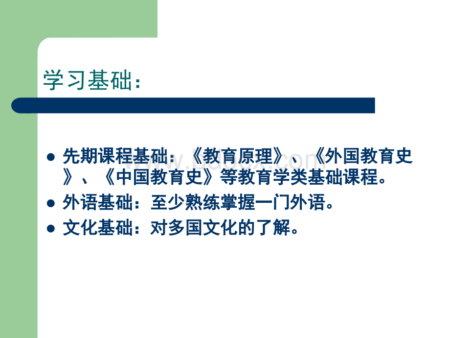 比较教育学ppt课件.ppt_第3页