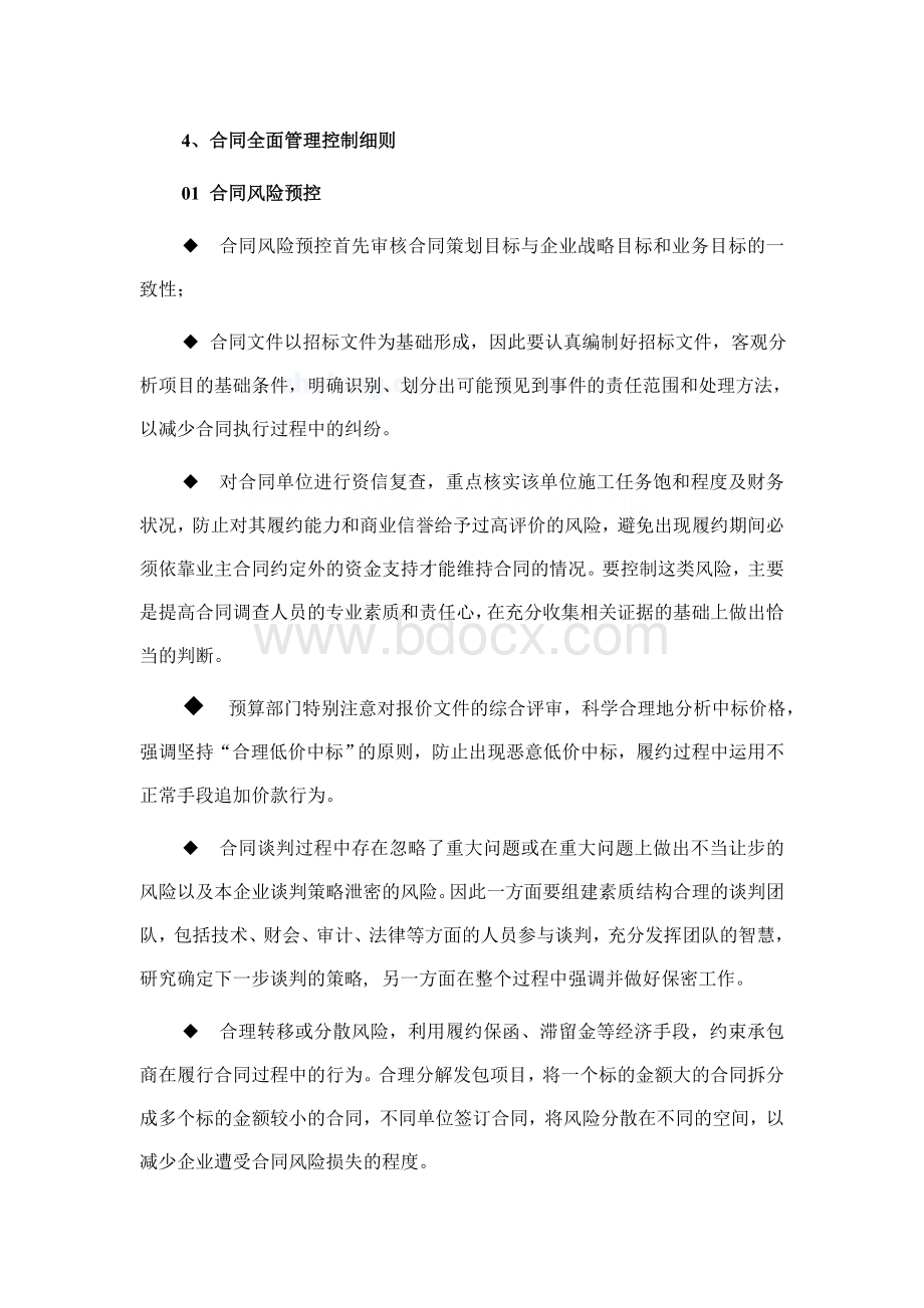 某建筑公司合同管理控制程序及流程图_精品文档.doc_第3页