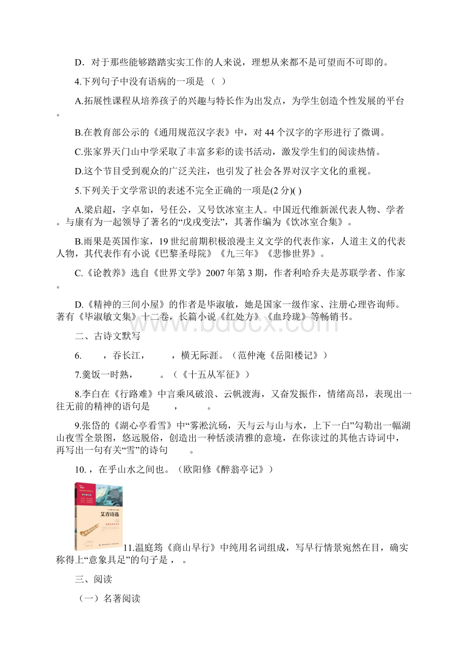 人教部编版九年级语文上册期中综合复习题答案.docx_第2页