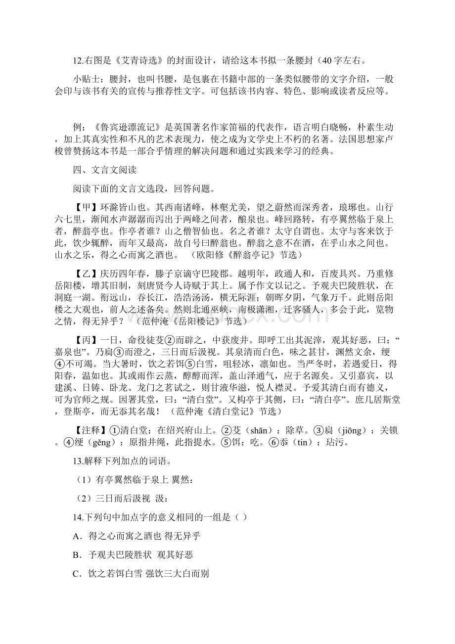 人教部编版九年级语文上册期中综合复习题答案.docx_第3页