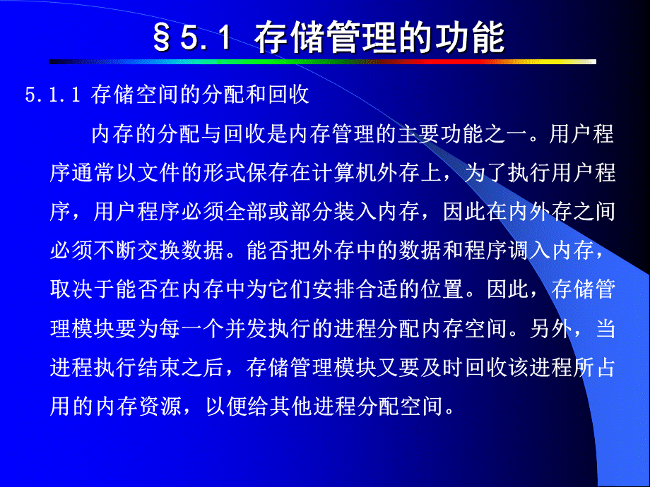 5存储管理优质PPT.ppt_第3页